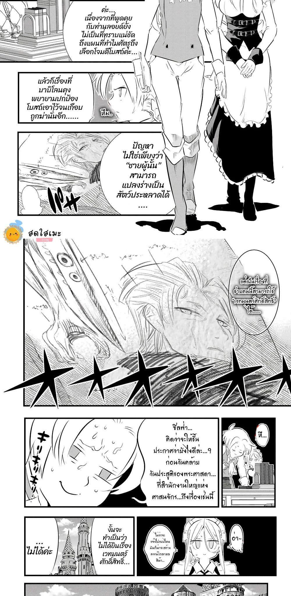 Tensei Shitara dai Nana Ouji dattanode, Kimamani Majutsu o Kiwamemasu page 13