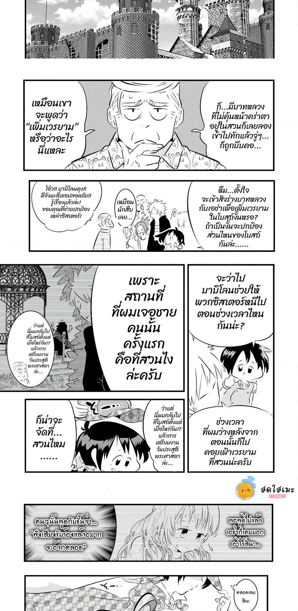 Tensei Shitara dai Nana Ouji dattanode, Kimamani Majutsu o Kiwamemasu page 14