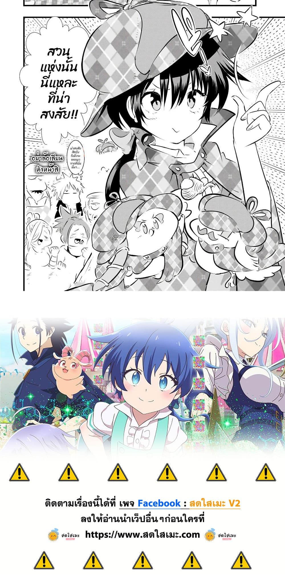 Tensei Shitara dai Nana Ouji dattanode, Kimamani Majutsu o Kiwamemasu page 15