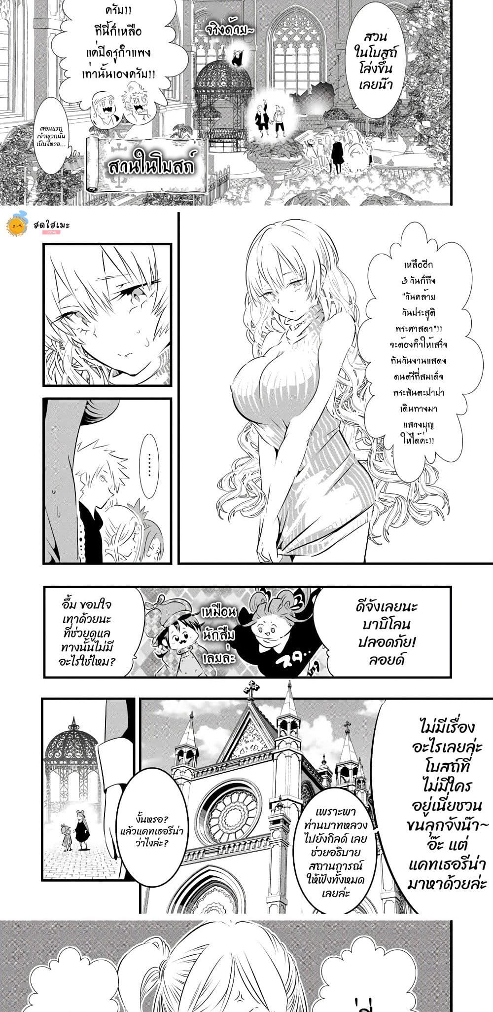 Tensei Shitara dai Nana Ouji dattanode, Kimamani Majutsu o Kiwamemasu page 2