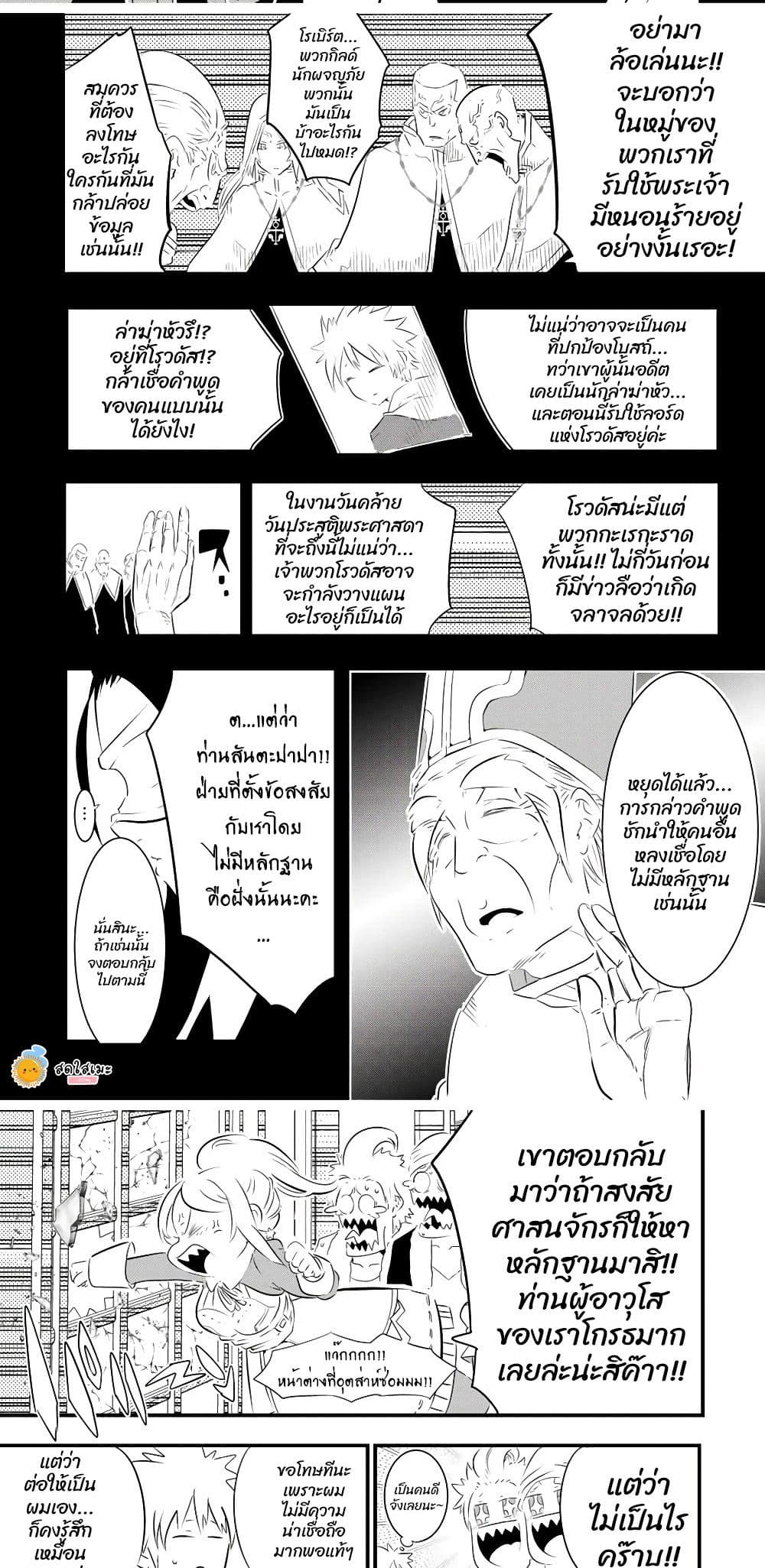 Tensei Shitara dai Nana Ouji dattanode, Kimamani Majutsu o Kiwamemasu page 5