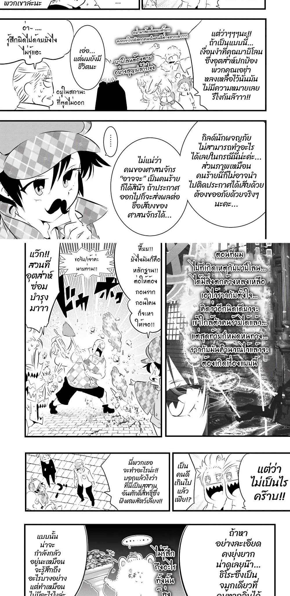 Tensei Shitara dai Nana Ouji dattanode, Kimamani Majutsu o Kiwamemasu page 6