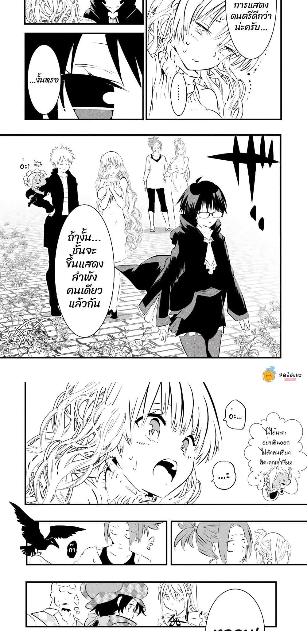 Tensei Shitara dai Nana Ouji dattanode, Kimamani Majutsu o Kiwamemasu page 10