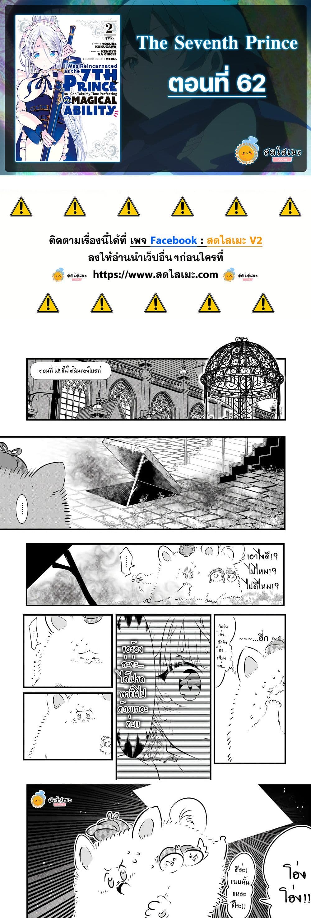 Tensei Shitara dai Nana Ouji dattanode, Kimamani Majutsu o Kiwamemasu page 1