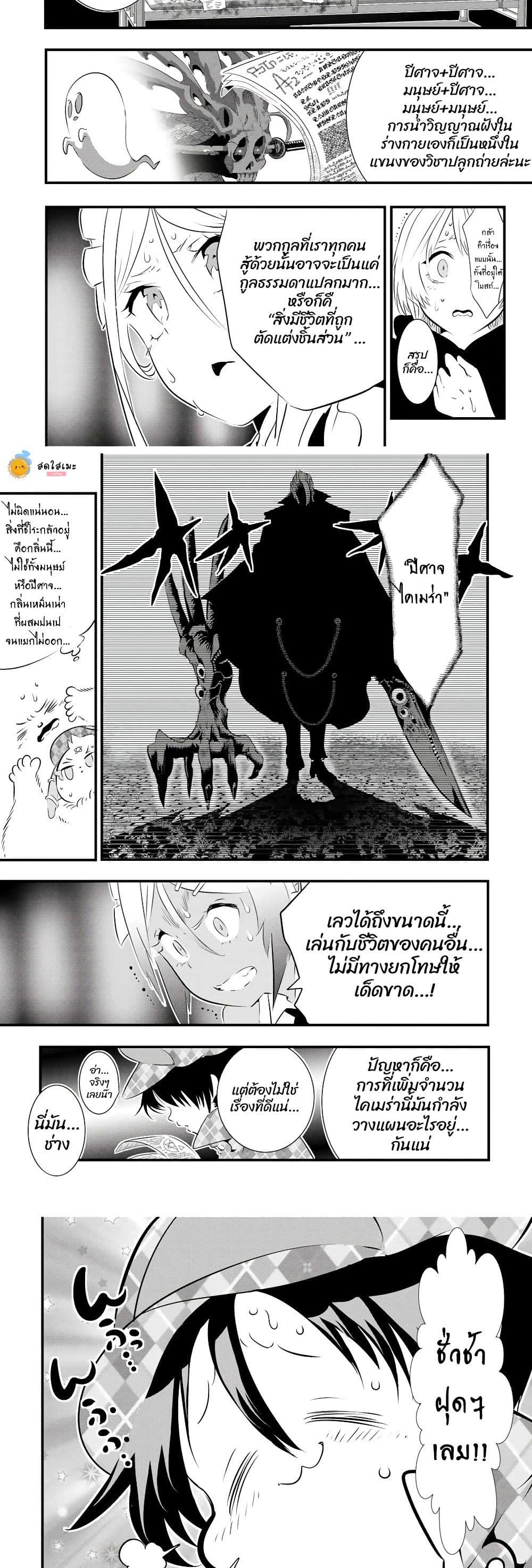 Tensei Shitara dai Nana Ouji dattanode, Kimamani Majutsu o Kiwamemasu page 4