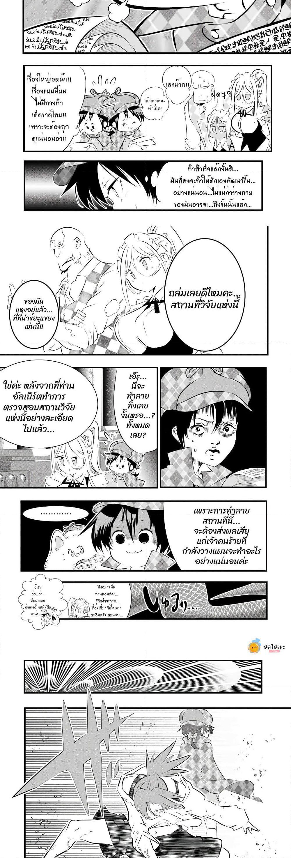 Tensei Shitara dai Nana Ouji dattanode, Kimamani Majutsu o Kiwamemasu page 5
