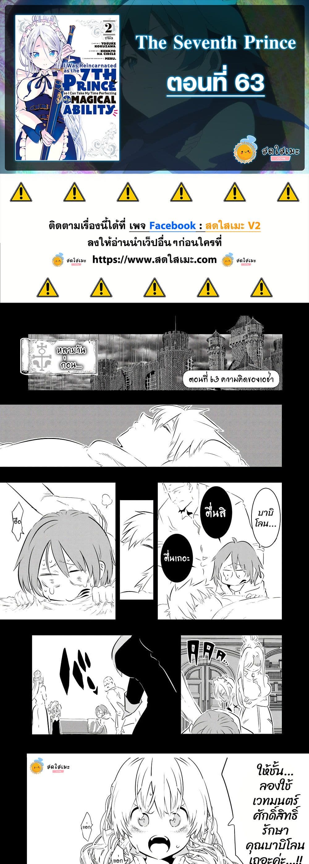 Tensei Shitara dai Nana Ouji dattanode, Kimamani Majutsu o Kiwamemasu page 1