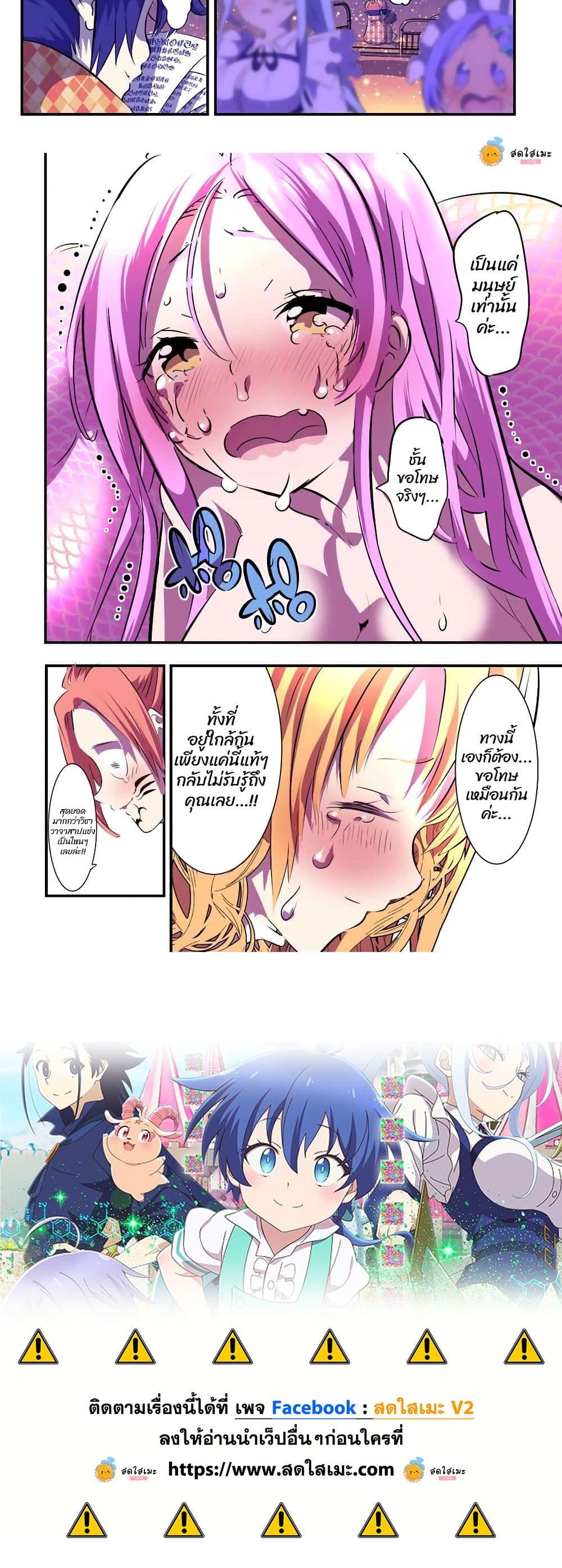 Tensei Shitara dai Nana Ouji dattanode, Kimamani Majutsu o Kiwamemasu page 10
