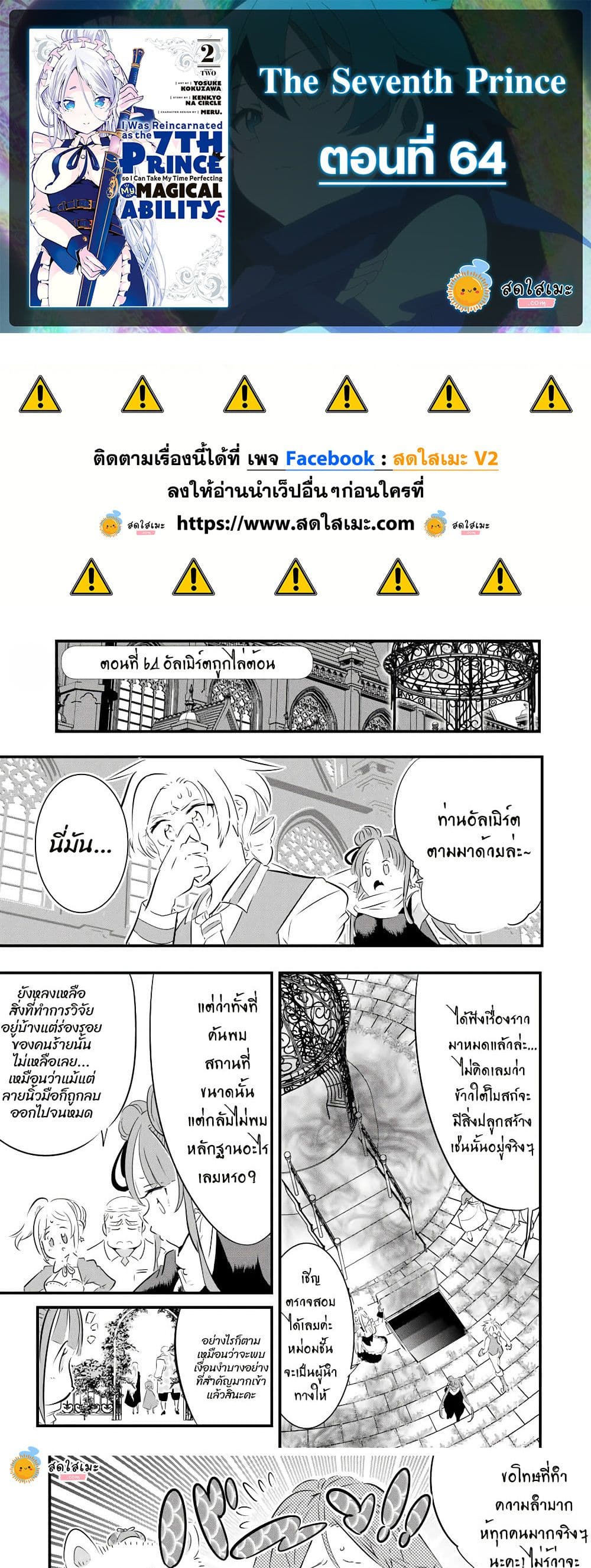 Tensei Shitara dai Nana Ouji dattanode, Kimamani Majutsu o Kiwamemasu page 1
