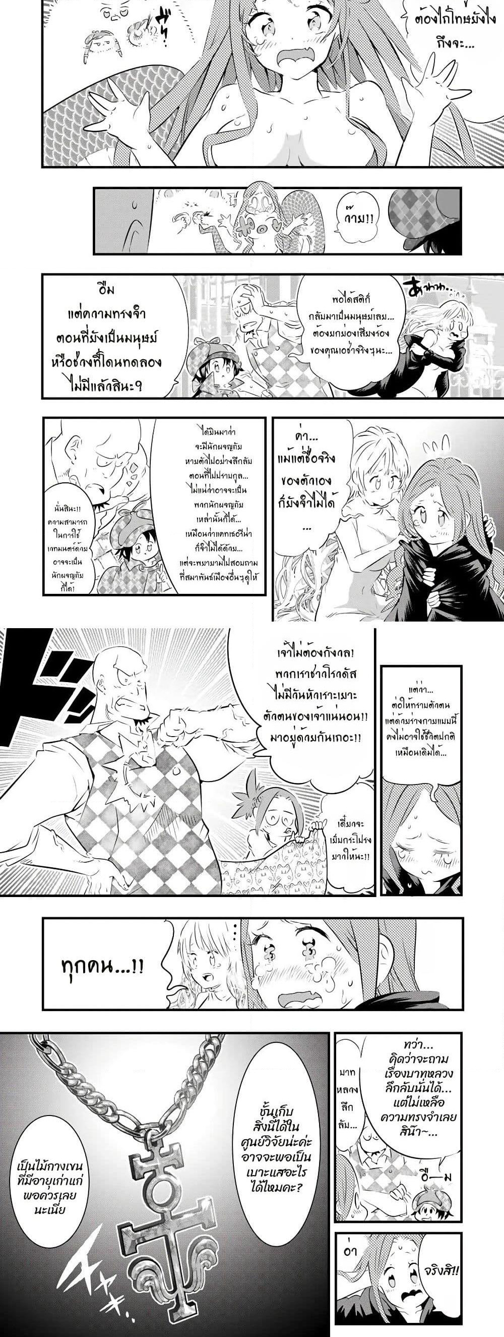 Tensei Shitara dai Nana Ouji dattanode, Kimamani Majutsu o Kiwamemasu page 2