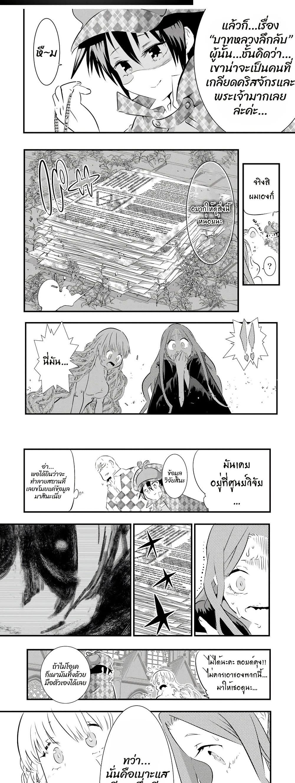 Tensei Shitara dai Nana Ouji dattanode, Kimamani Majutsu o Kiwamemasu page 3
