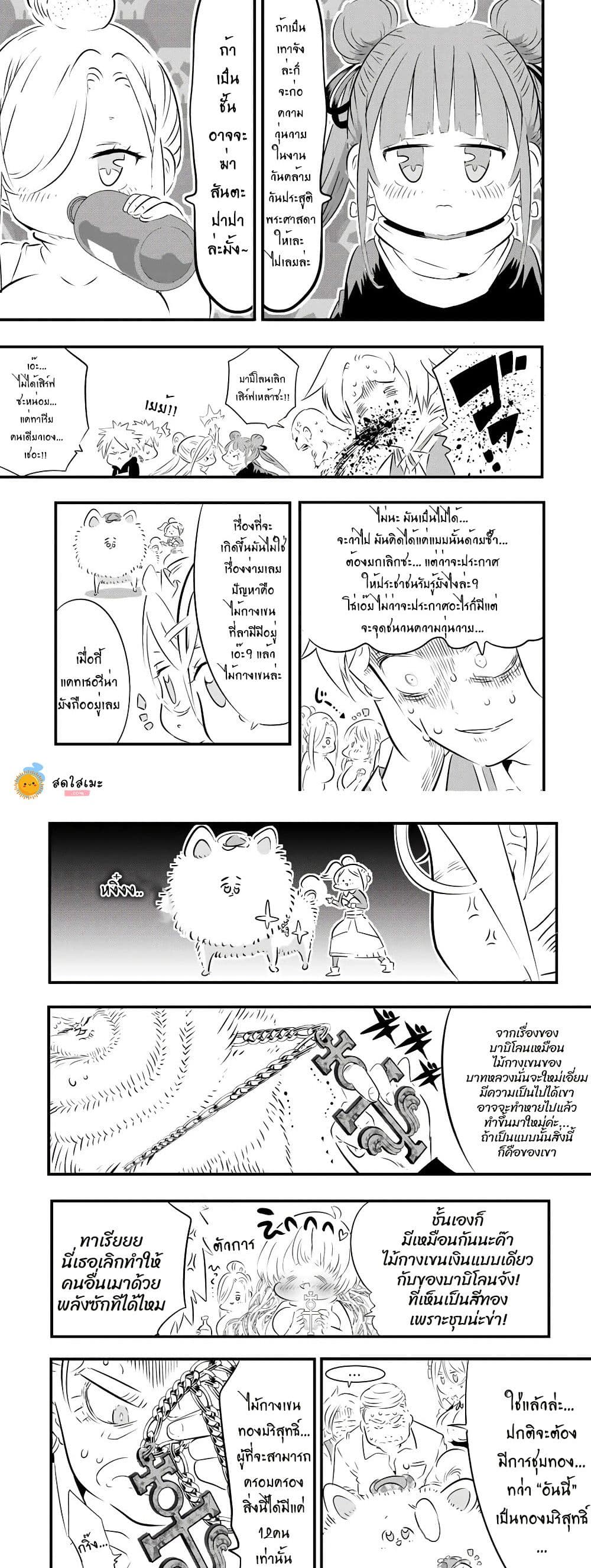 Tensei Shitara dai Nana Ouji dattanode, Kimamani Majutsu o Kiwamemasu page 9