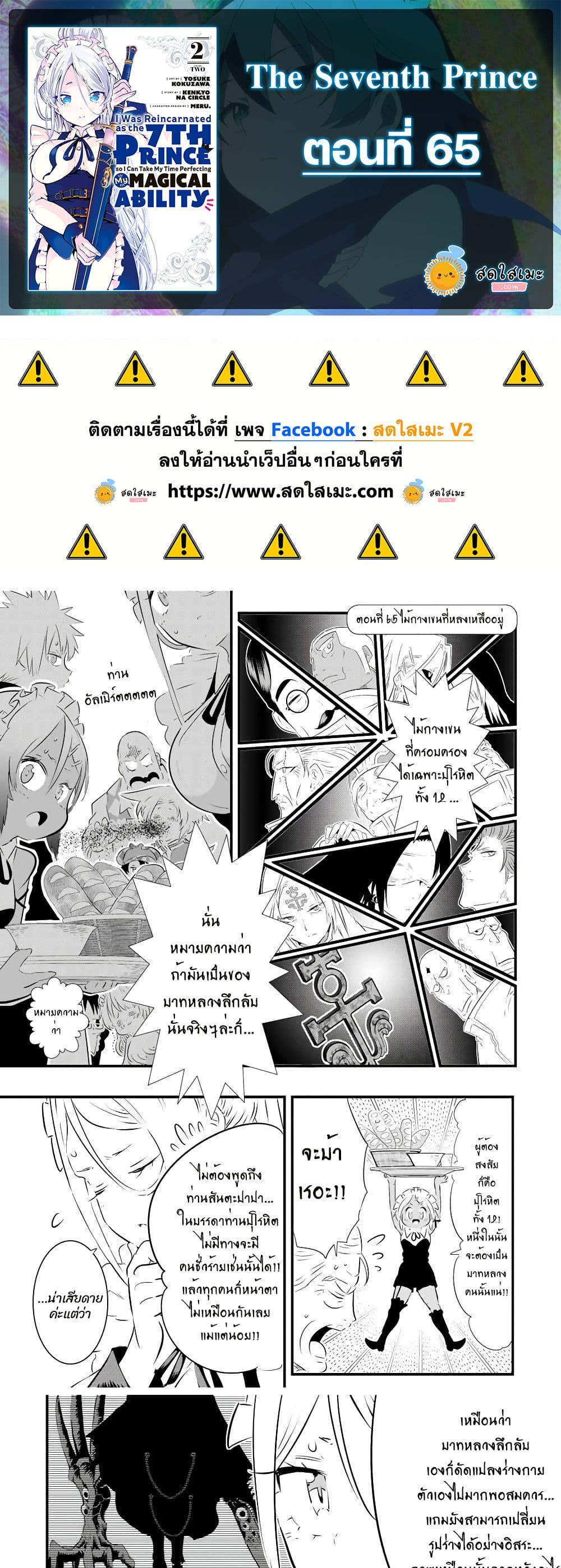 Tensei Shitara dai Nana Ouji dattanode, Kimamani Majutsu o Kiwamemasu page 1
