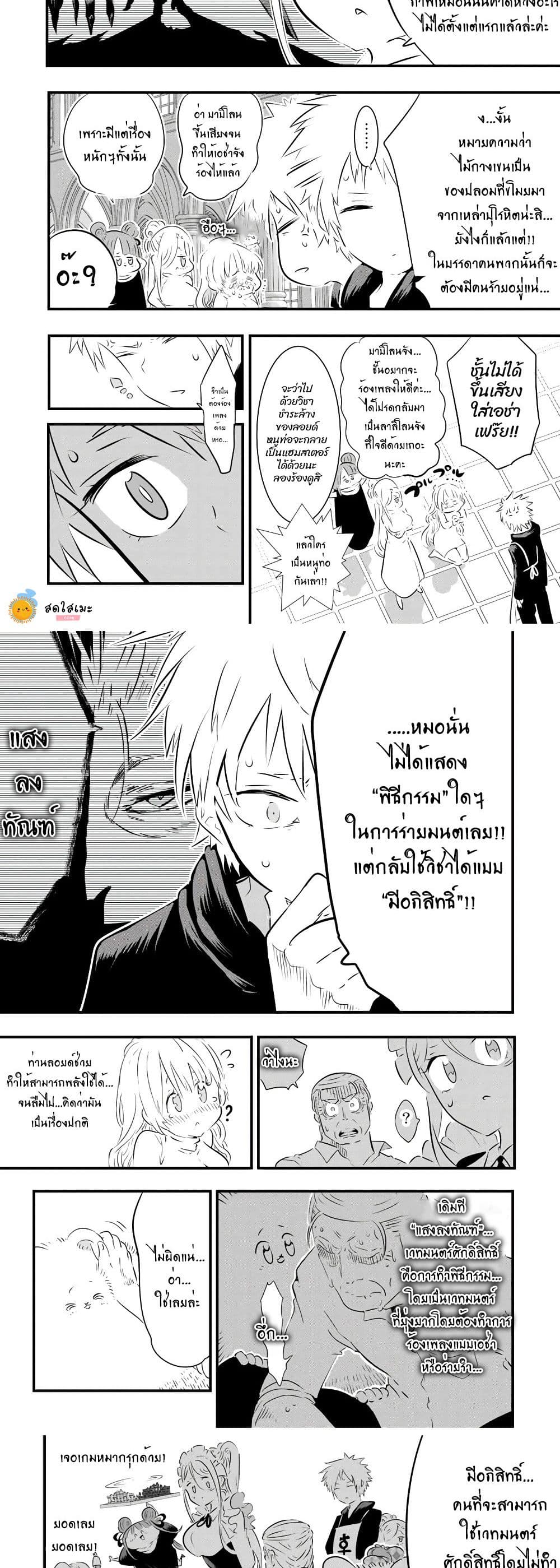 Tensei Shitara dai Nana Ouji dattanode, Kimamani Majutsu o Kiwamemasu page 2