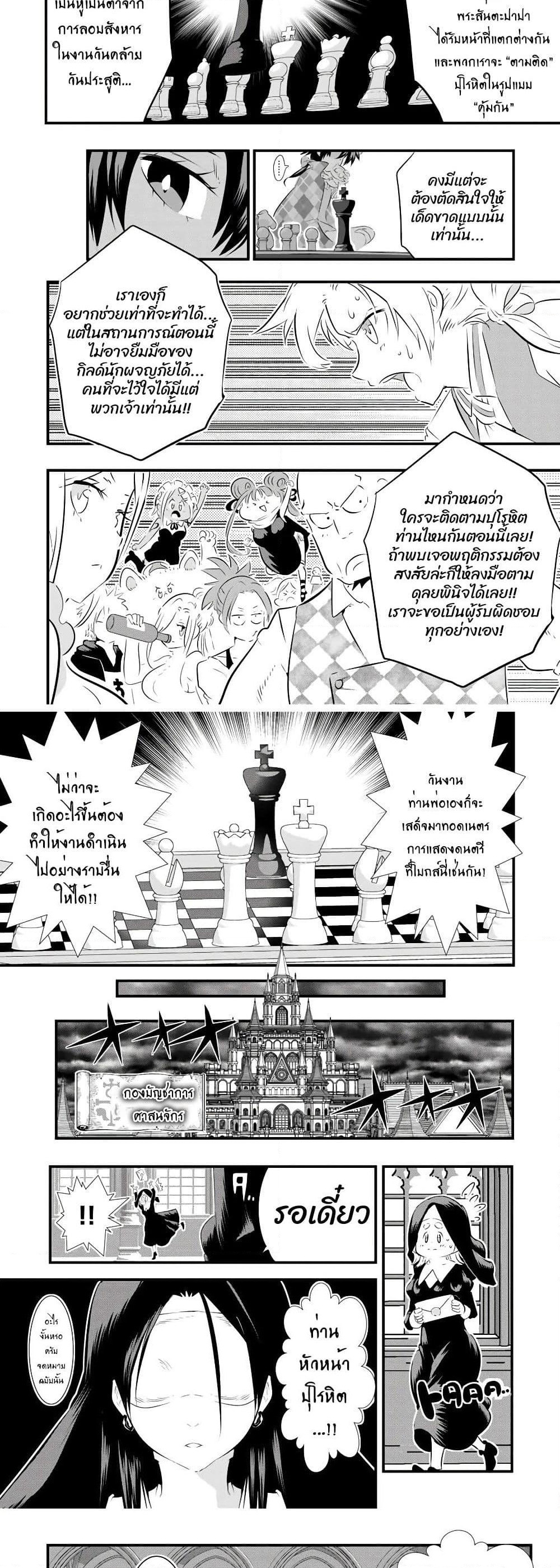 Tensei Shitara dai Nana Ouji dattanode, Kimamani Majutsu o Kiwamemasu page 4