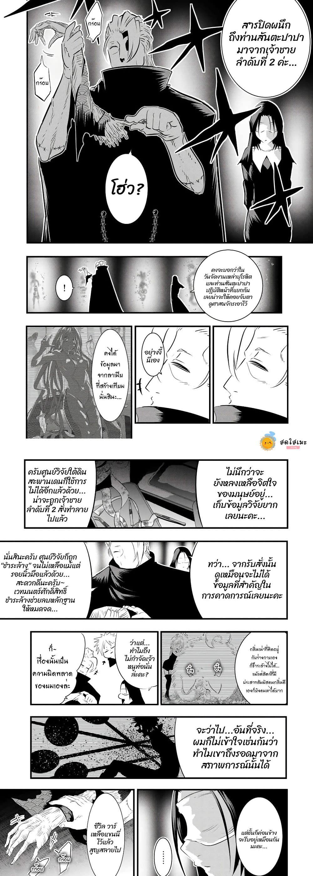 Tensei Shitara dai Nana Ouji dattanode, Kimamani Majutsu o Kiwamemasu page 6