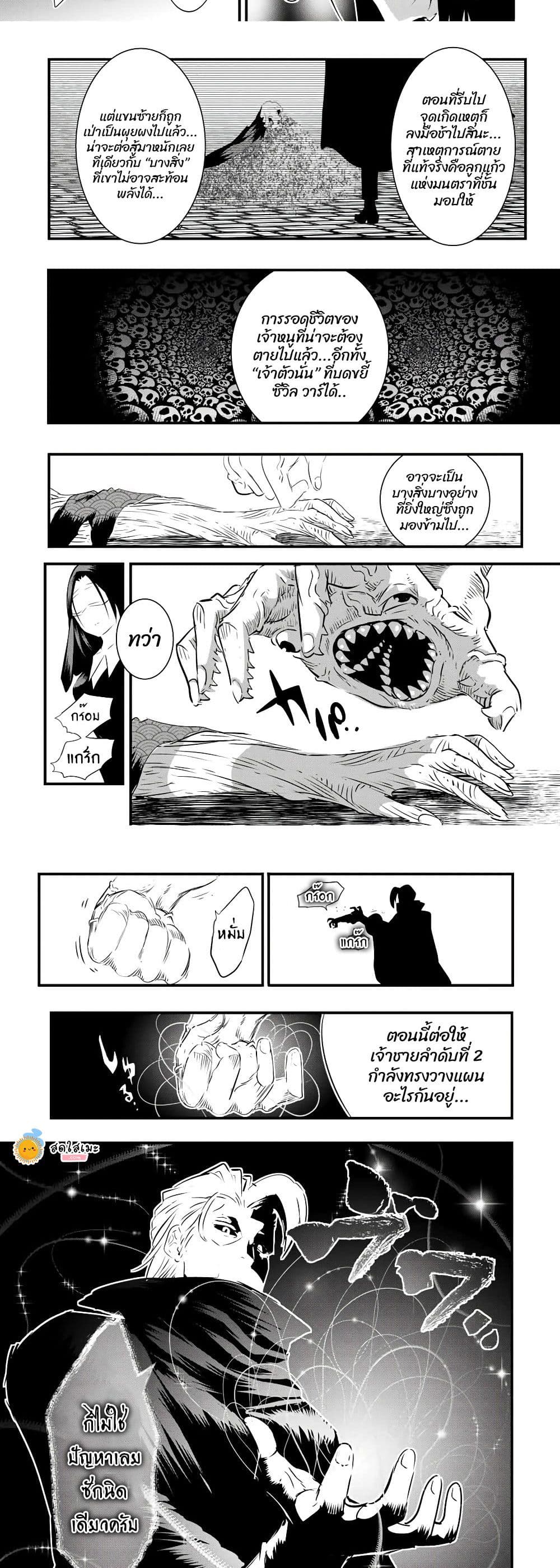 Tensei Shitara dai Nana Ouji dattanode, Kimamani Majutsu o Kiwamemasu page 7