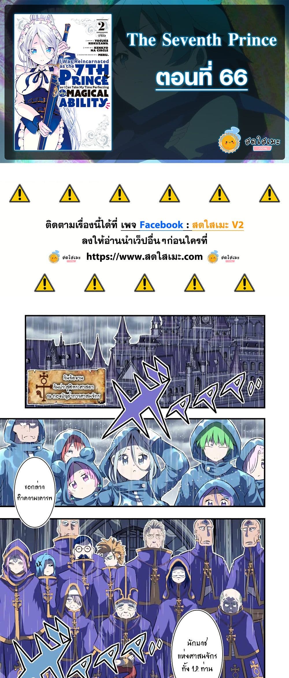 Tensei Shitara dai Nana Ouji dattanode, Kimamani Majutsu o Kiwamemasu page 1