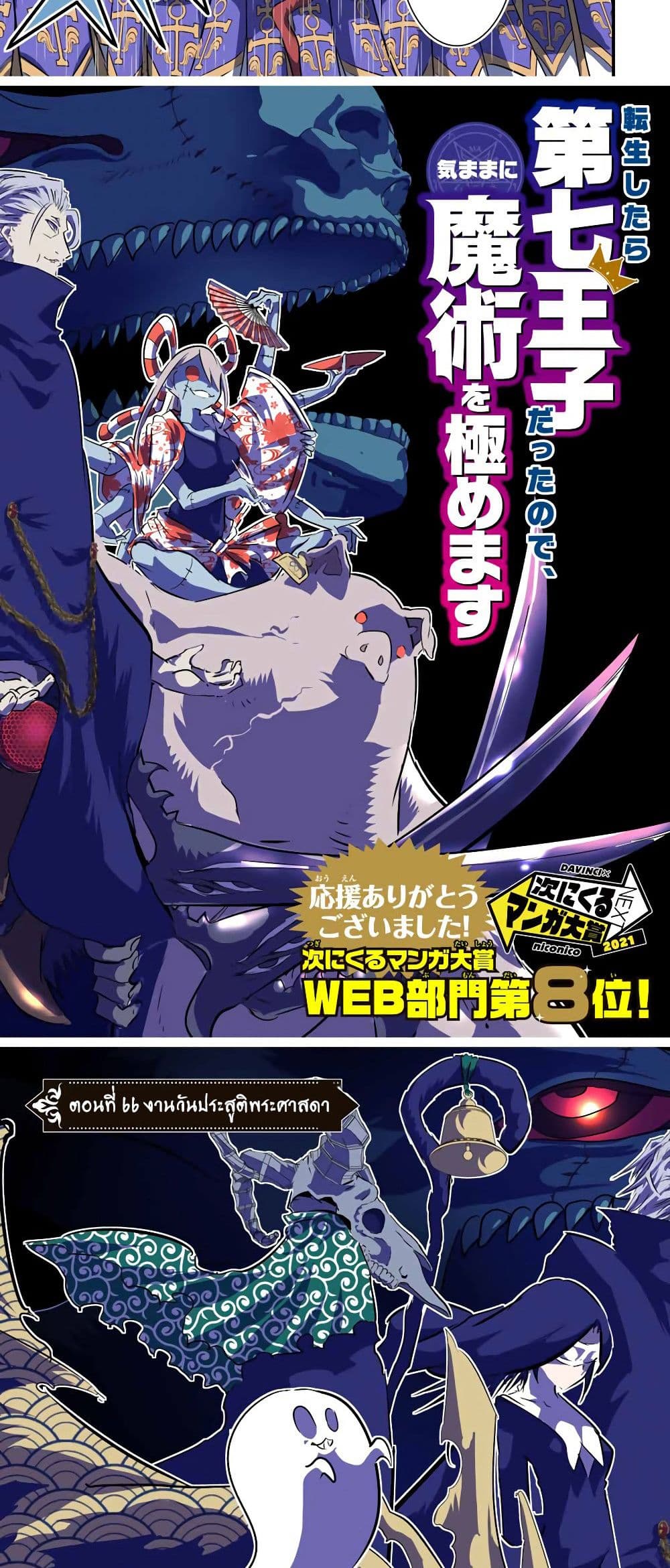 Tensei Shitara dai Nana Ouji dattanode, Kimamani Majutsu o Kiwamemasu page 2