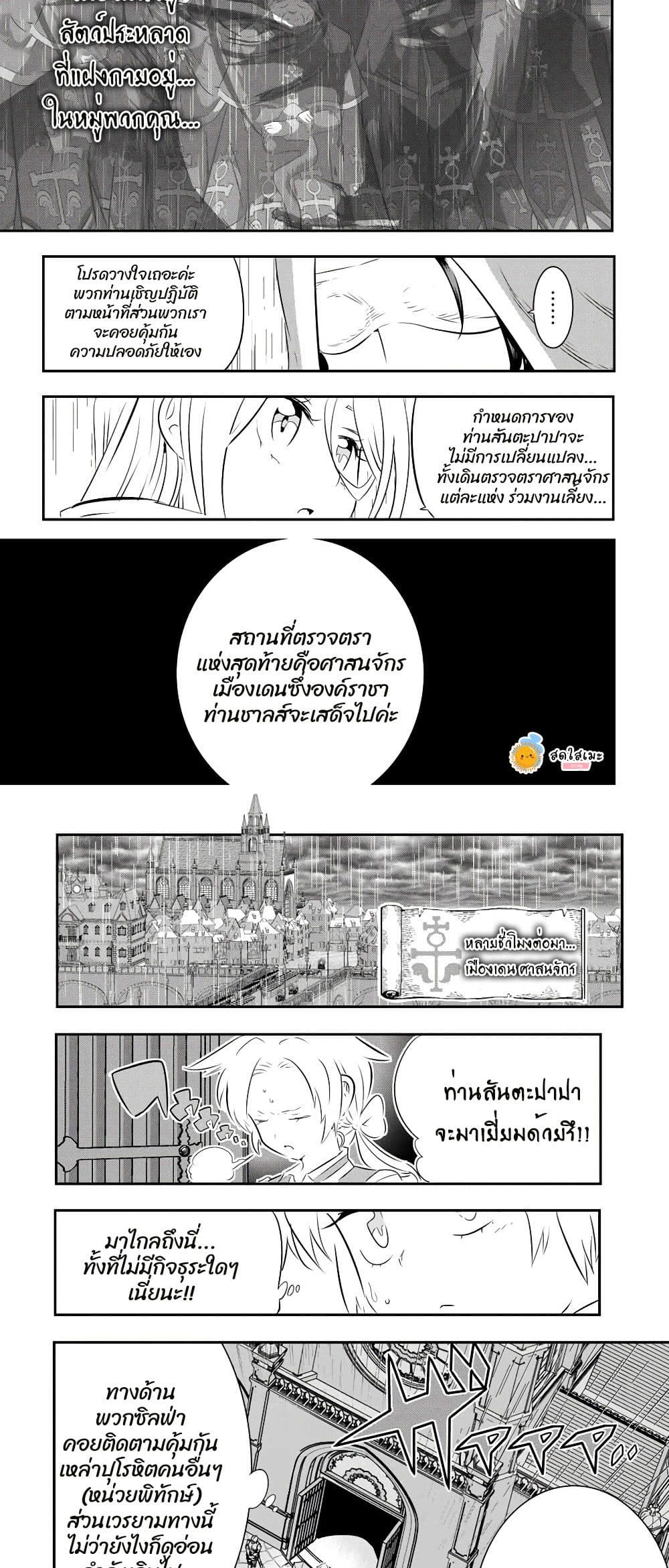 Tensei Shitara dai Nana Ouji dattanode, Kimamani Majutsu o Kiwamemasu page 4