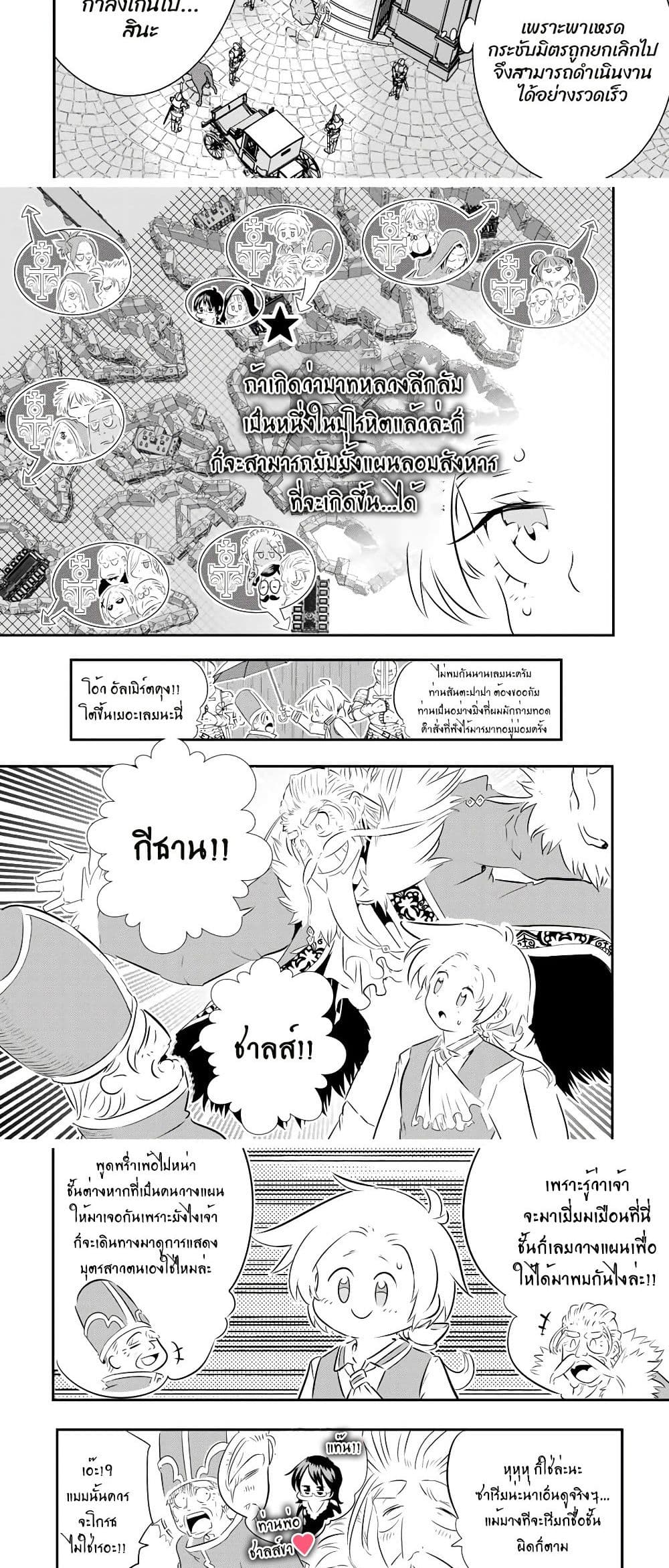 Tensei Shitara dai Nana Ouji dattanode, Kimamani Majutsu o Kiwamemasu page 5