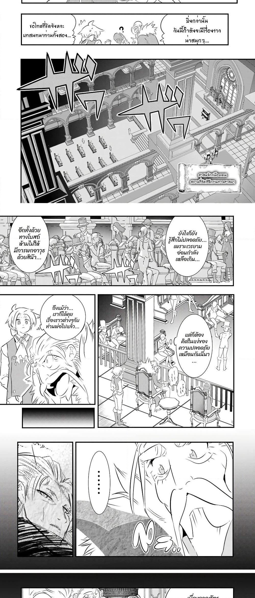 Tensei Shitara dai Nana Ouji dattanode, Kimamani Majutsu o Kiwamemasu page 6