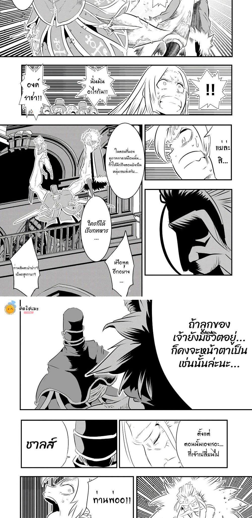 Tensei Shitara dai Nana Ouji dattanode, Kimamani Majutsu o Kiwamemasu page 10