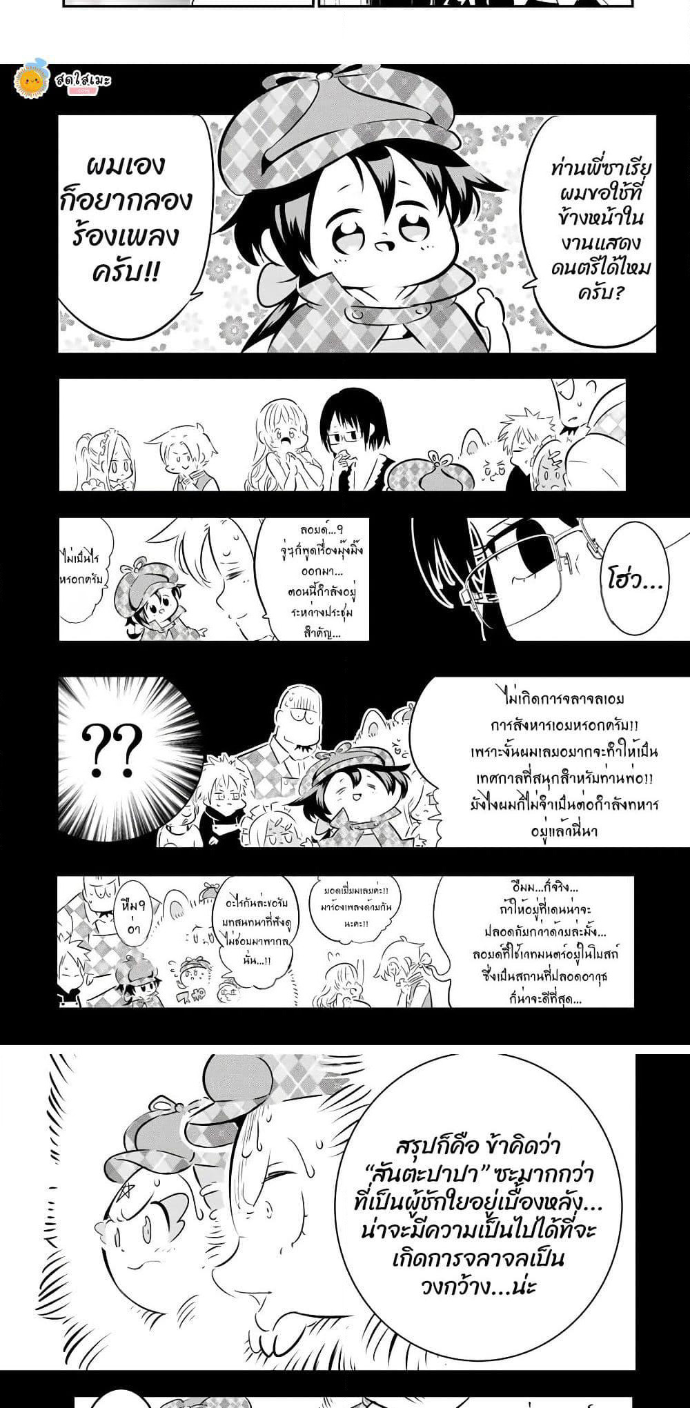Tensei Shitara dai Nana Ouji dattanode, Kimamani Majutsu o Kiwamemasu page 5