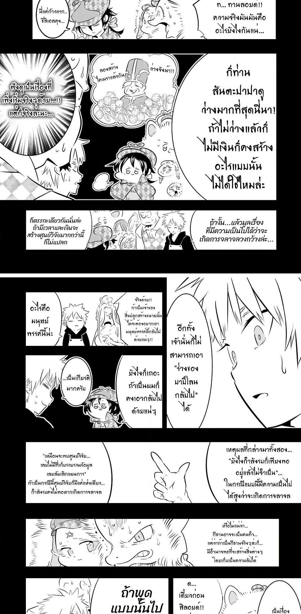 Tensei Shitara dai Nana Ouji dattanode, Kimamani Majutsu o Kiwamemasu page 6