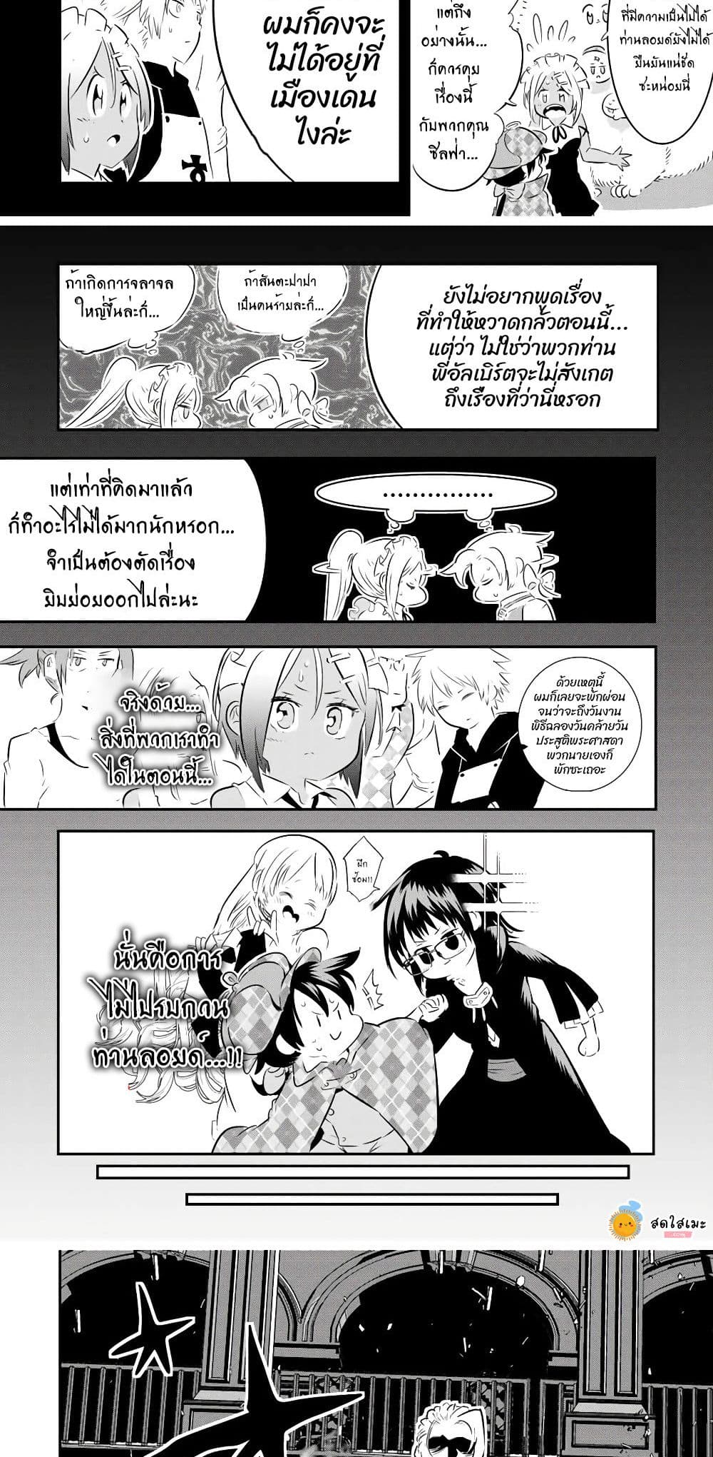 Tensei Shitara dai Nana Ouji dattanode, Kimamani Majutsu o Kiwamemasu page 7