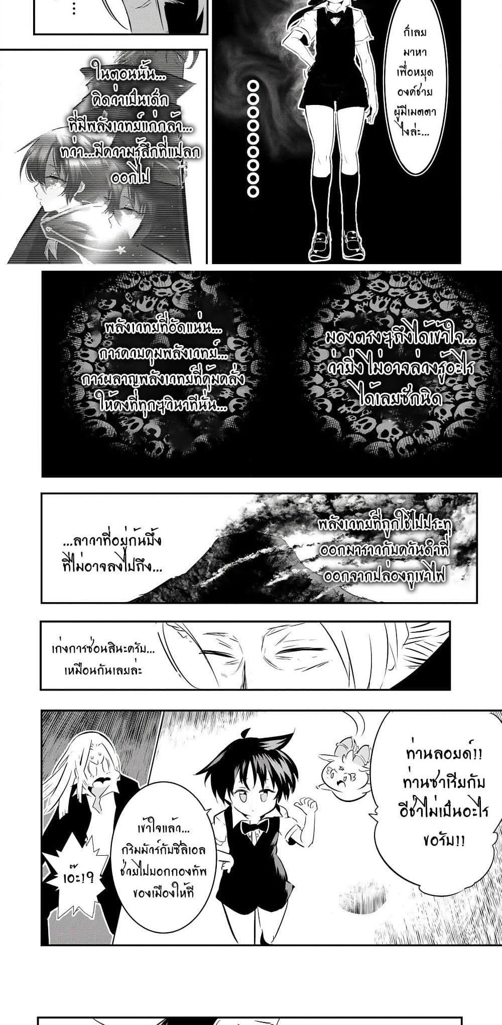Tensei Shitara dai Nana Ouji dattanode, Kimamani Majutsu o Kiwamemasu page 9