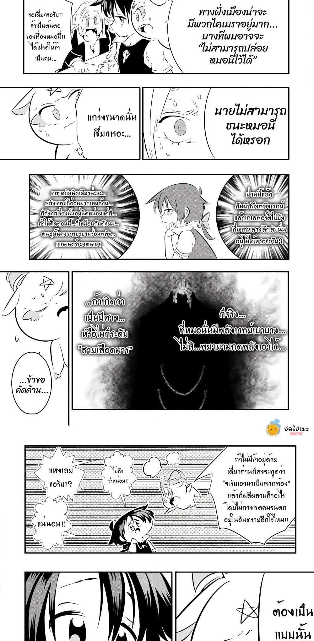 Tensei Shitara dai Nana Ouji dattanode, Kimamani Majutsu o Kiwamemasu page 10