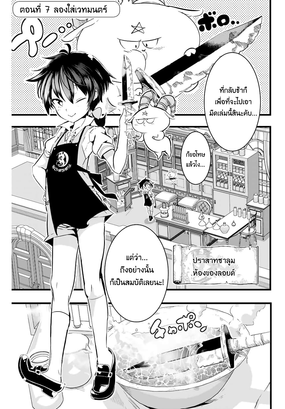 Tensei Shitara dai Nana Ouji dattanode, Kimamani Majutsu o Kiwamemasu page 1