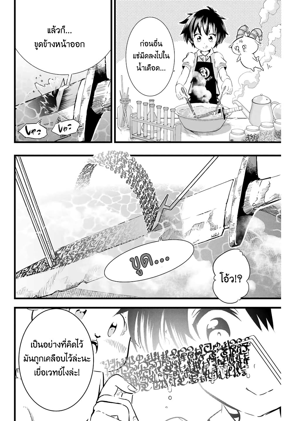 Tensei Shitara dai Nana Ouji dattanode, Kimamani Majutsu o Kiwamemasu page 2
