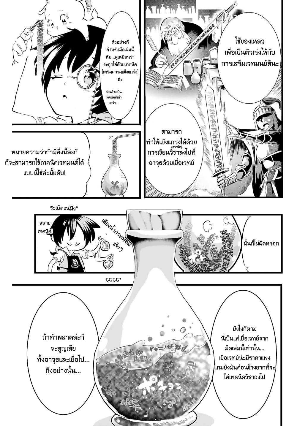 Tensei Shitara dai Nana Ouji dattanode, Kimamani Majutsu o Kiwamemasu page 3
