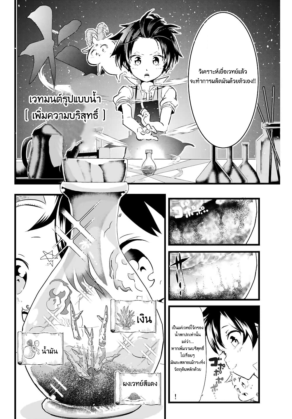 Tensei Shitara dai Nana Ouji dattanode, Kimamani Majutsu o Kiwamemasu page 4