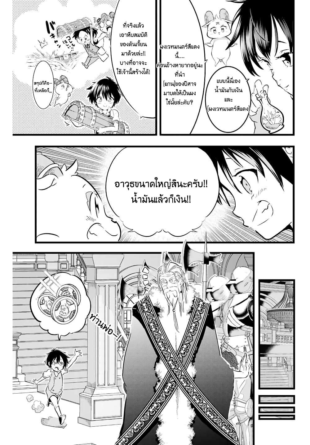 Tensei Shitara dai Nana Ouji dattanode, Kimamani Majutsu o Kiwamemasu page 5