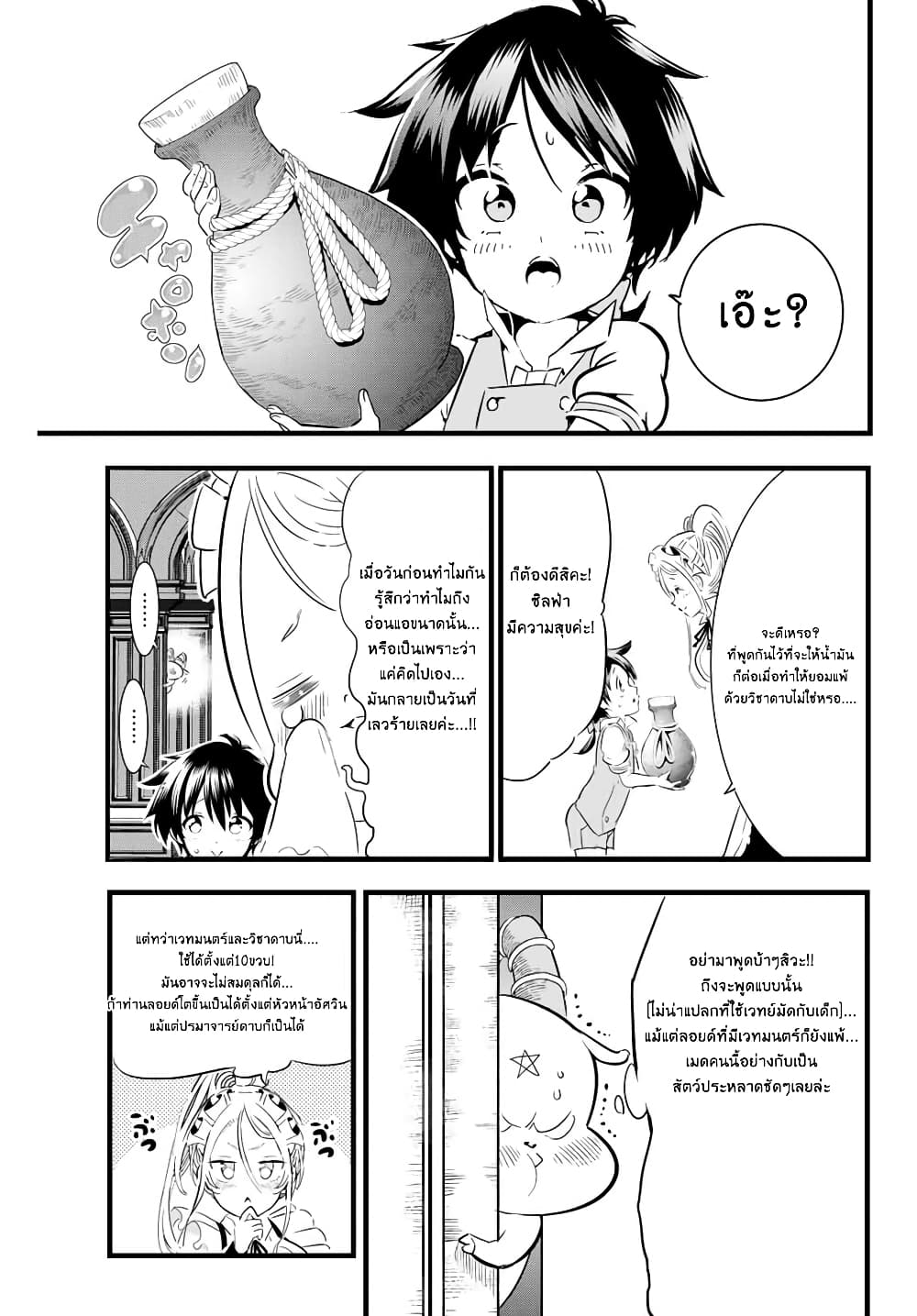 Tensei Shitara dai Nana Ouji dattanode, Kimamani Majutsu o Kiwamemasu page 9