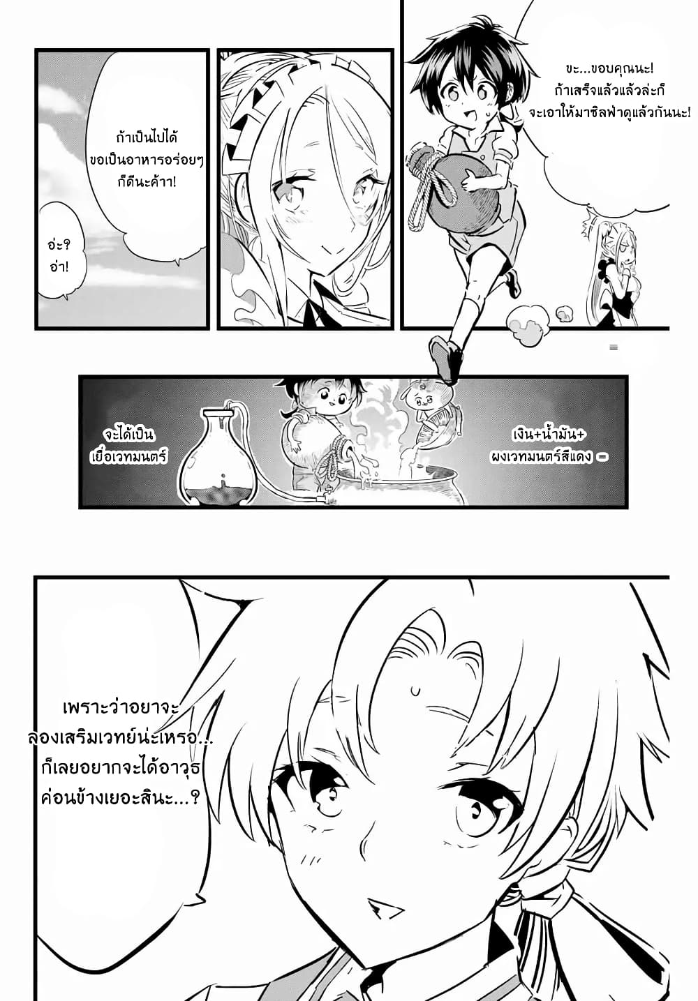Tensei Shitara dai Nana Ouji dattanode, Kimamani Majutsu o Kiwamemasu page 10