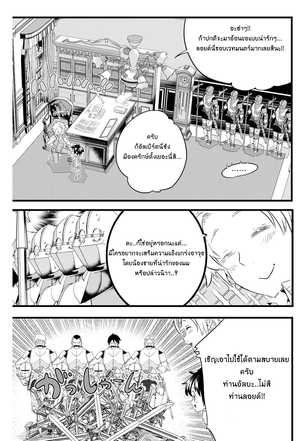 Tensei Shitara dai Nana Ouji dattanode, Kimamani Majutsu o Kiwamemasu page 11