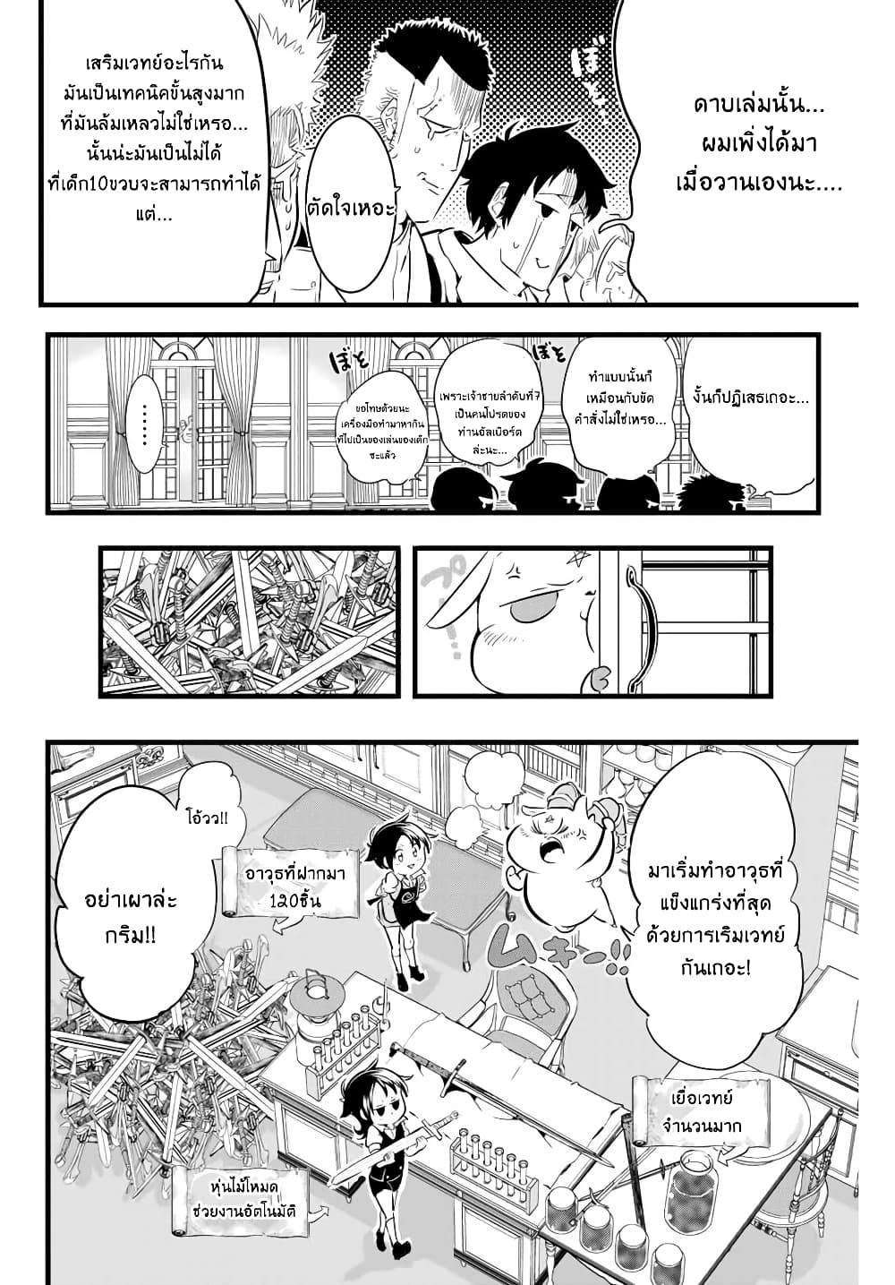 Tensei Shitara dai Nana Ouji dattanode, Kimamani Majutsu o Kiwamemasu page 12