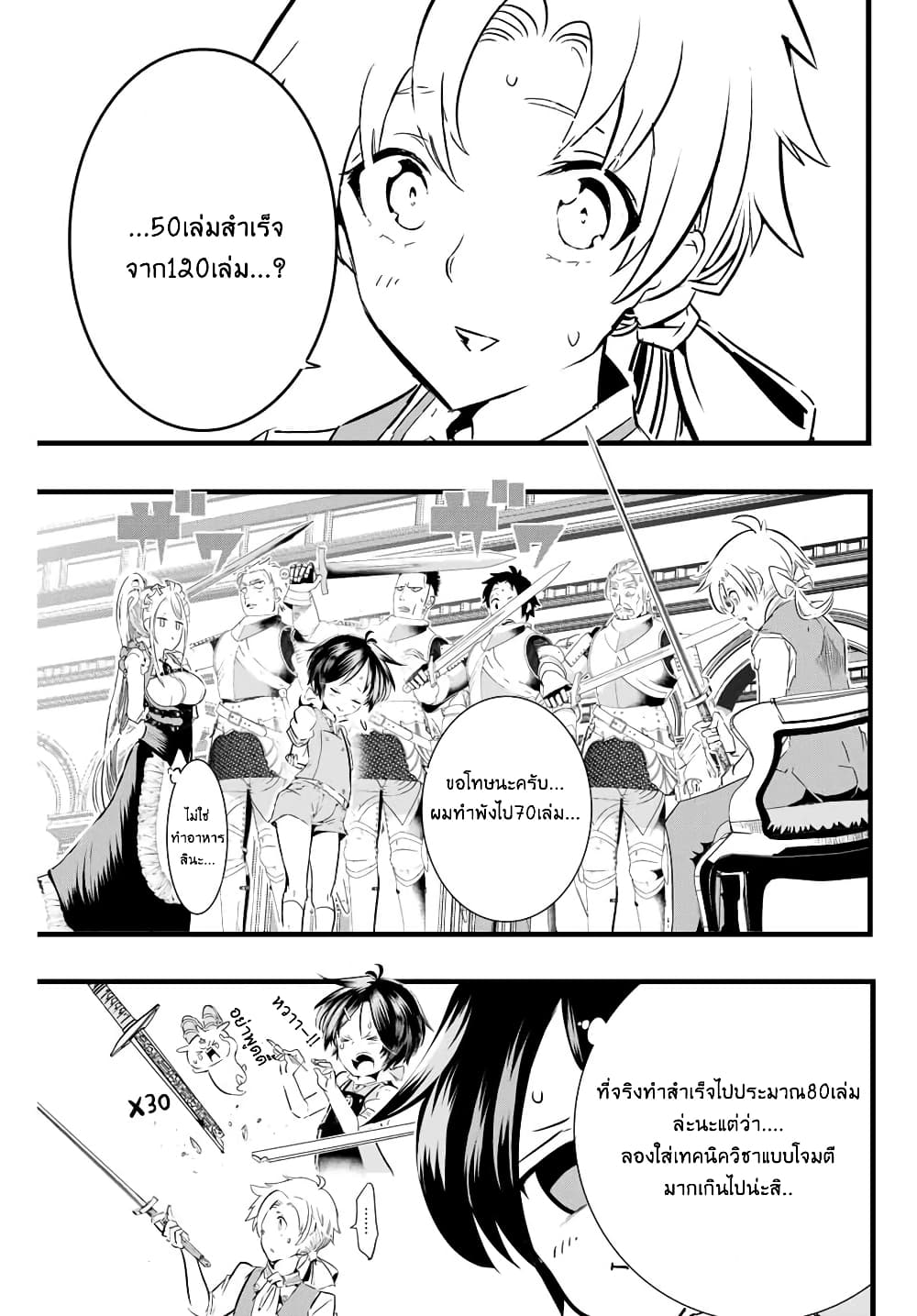 Tensei Shitara dai Nana Ouji dattanode, Kimamani Majutsu o Kiwamemasu page 15