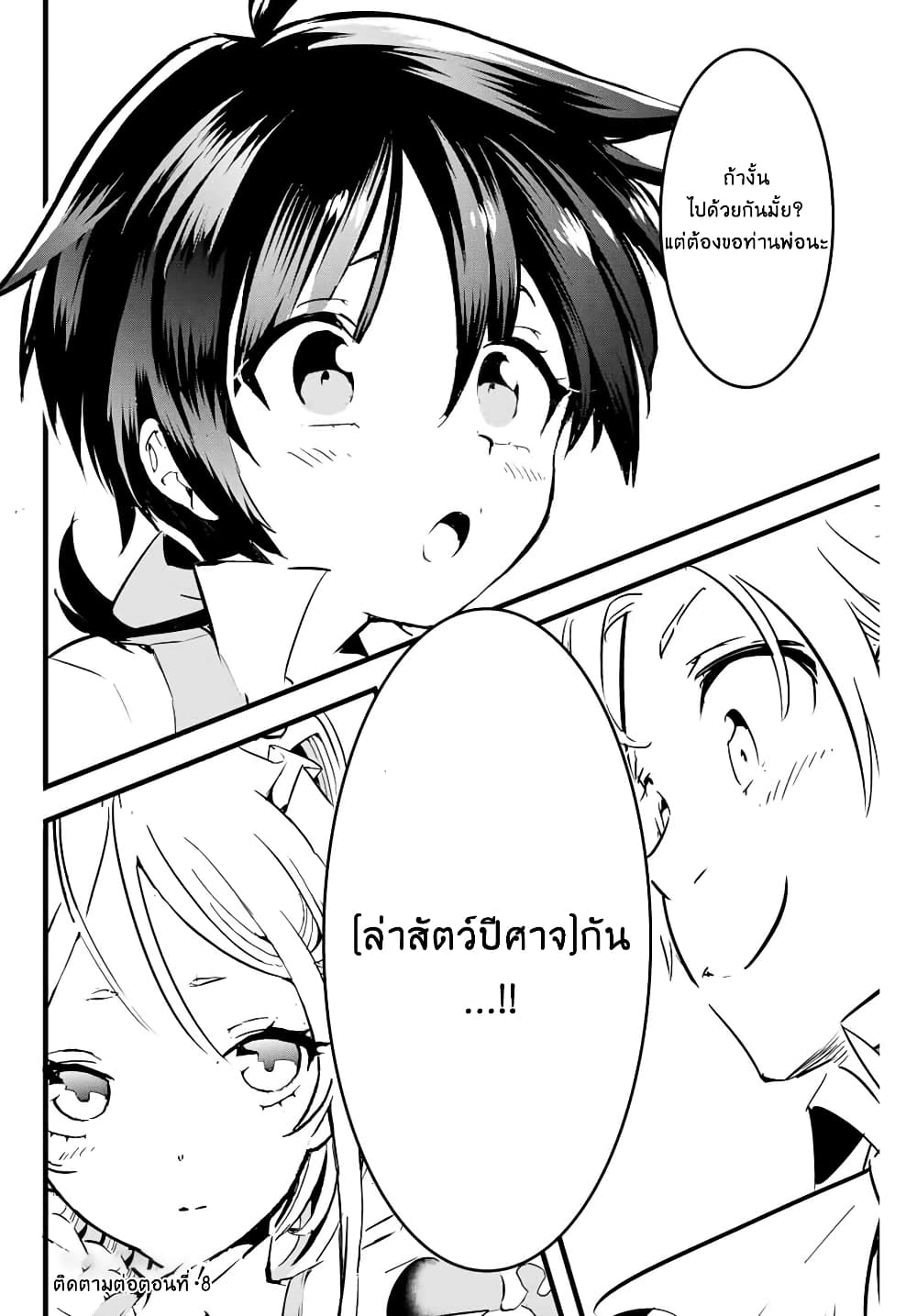 Tensei Shitara dai Nana Ouji dattanode, Kimamani Majutsu o Kiwamemasu page 18