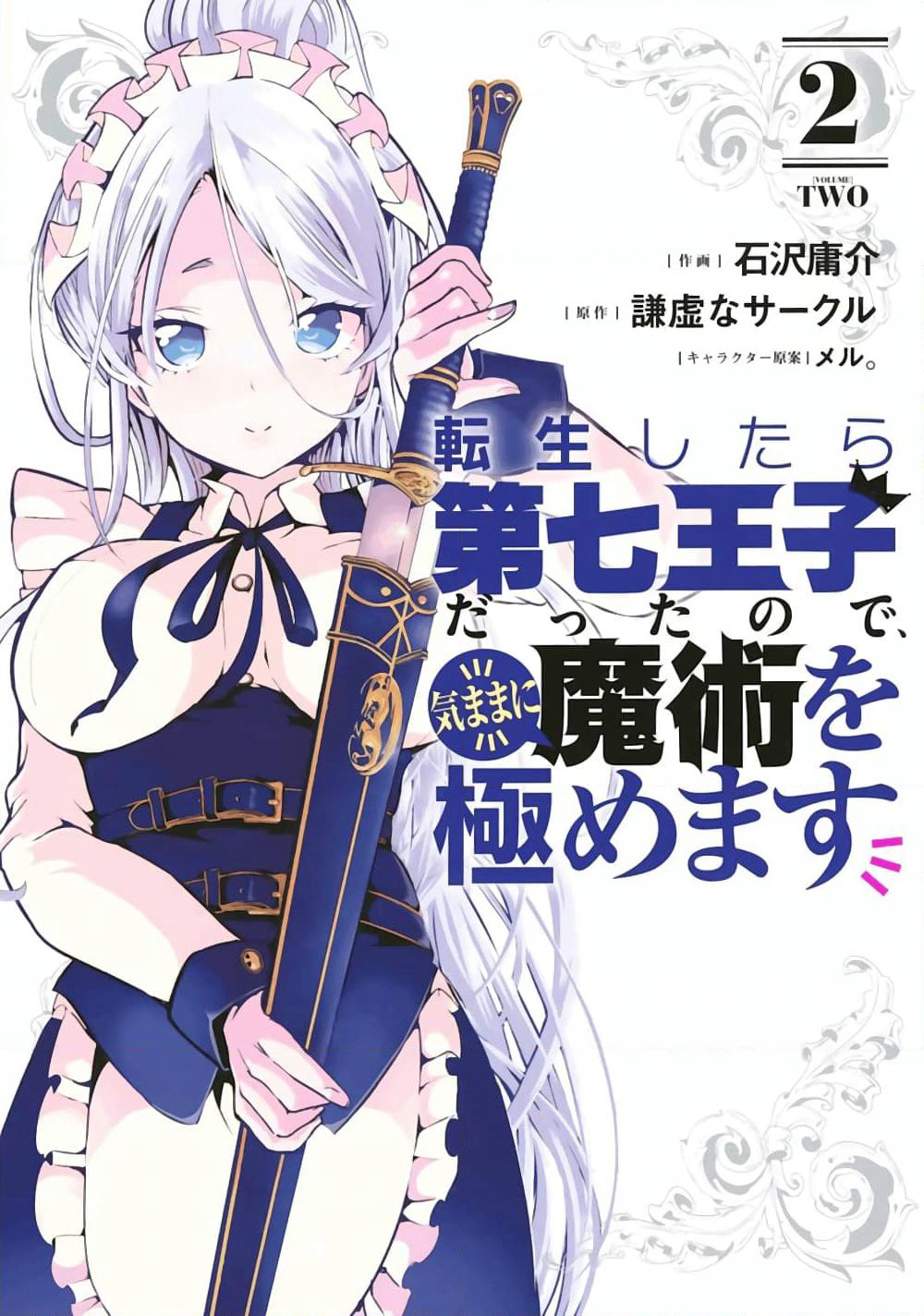 Tensei Shitara dai Nana Ouji dattanode, Kimamani Majutsu o Kiwamemasu page 1