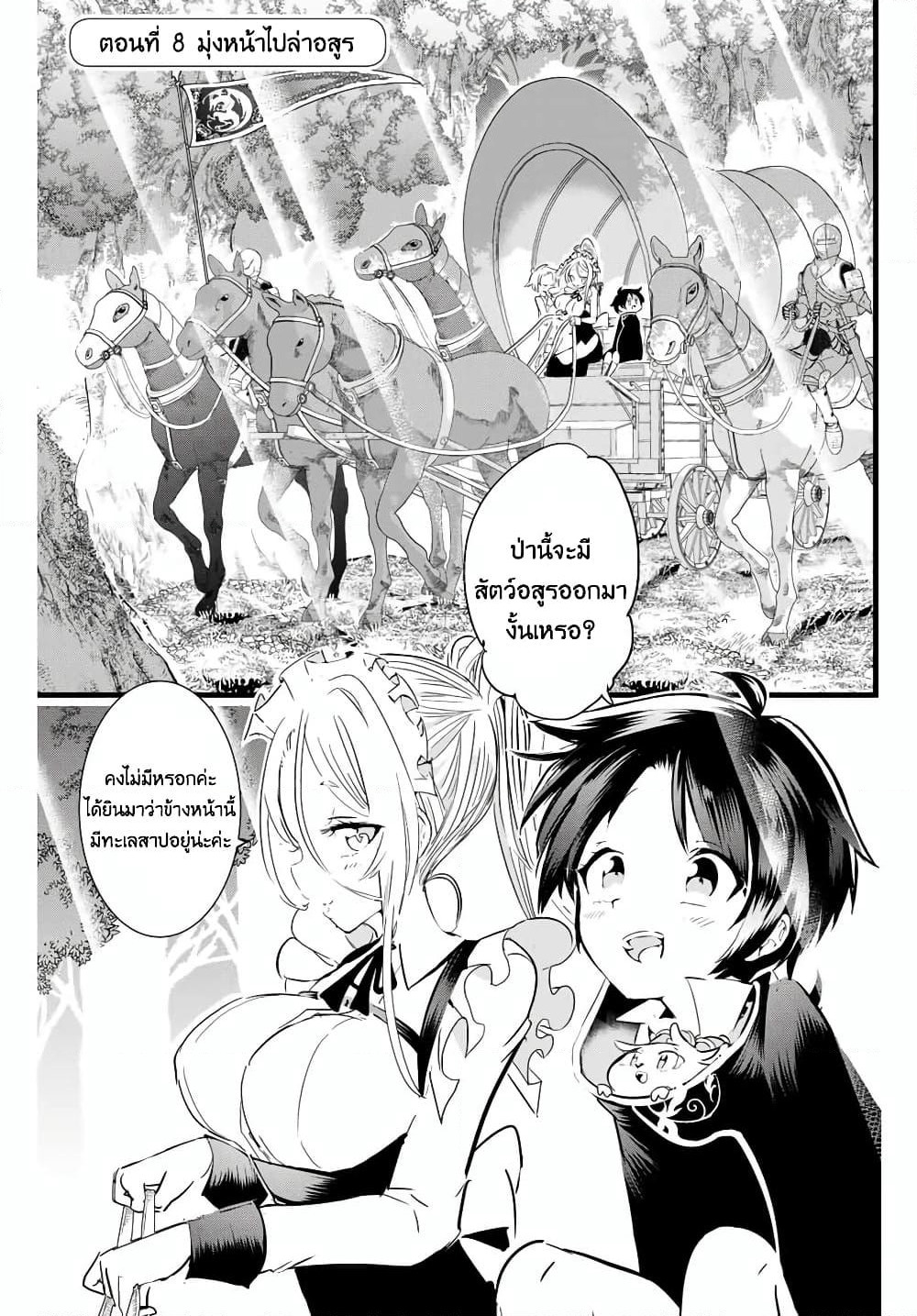 Tensei Shitara dai Nana Ouji dattanode, Kimamani Majutsu o Kiwamemasu page 5