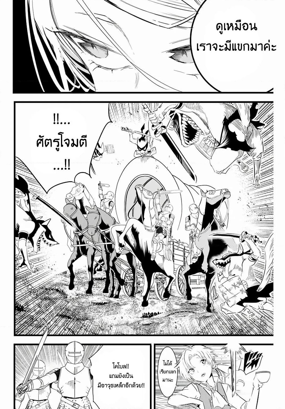 Tensei Shitara dai Nana Ouji dattanode, Kimamani Majutsu o Kiwamemasu page 8