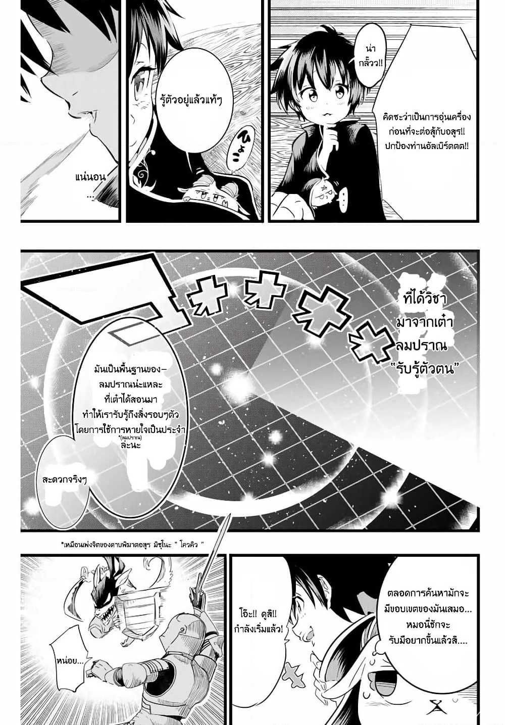 Tensei Shitara dai Nana Ouji dattanode, Kimamani Majutsu o Kiwamemasu page 9