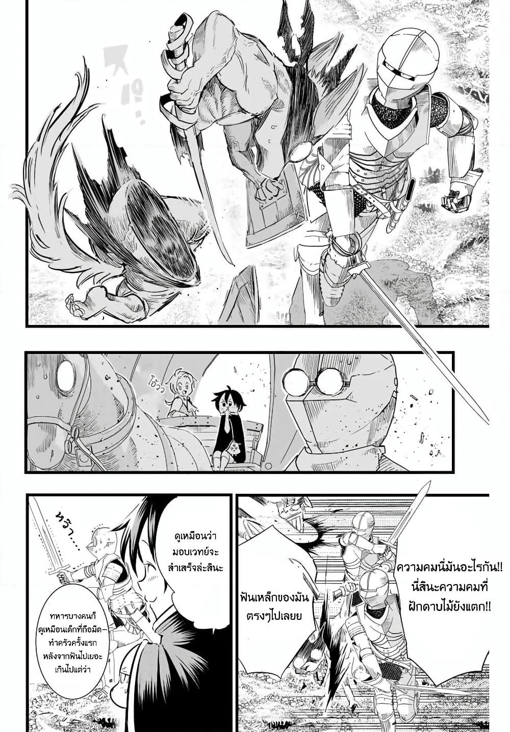 Tensei Shitara dai Nana Ouji dattanode, Kimamani Majutsu o Kiwamemasu page 10