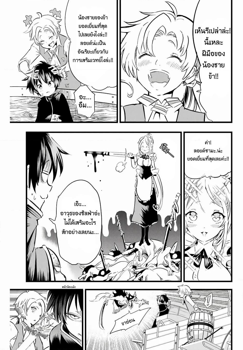 Tensei Shitara dai Nana Ouji dattanode, Kimamani Majutsu o Kiwamemasu page 11