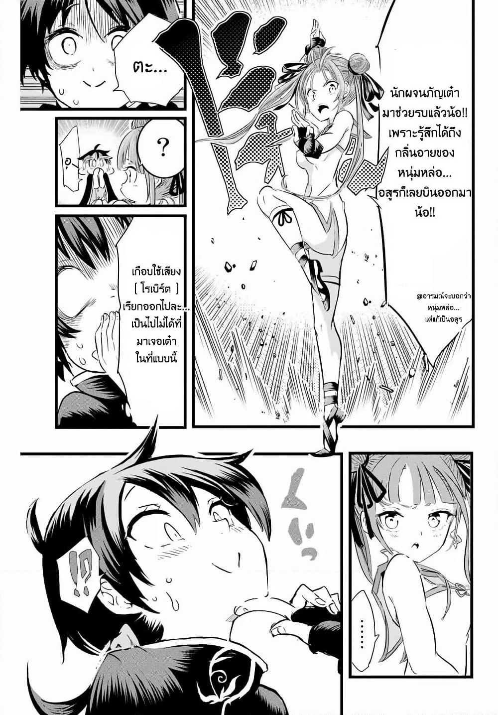 Tensei Shitara dai Nana Ouji dattanode, Kimamani Majutsu o Kiwamemasu page 13